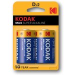 Батарейки Kodak LR20-2BL MAX SUPER Alkaline [KD-2]