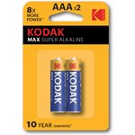 Батарейки Kodak LR03-2BL MAX SUPER Alkaline [K3A-2] (упаковка из 2)