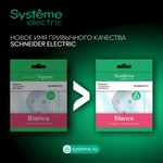 System Electric Blanca internal Switch 2-key (cx.5) with backlight, 10A, 250B