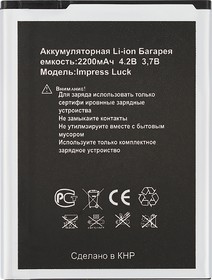 Аккумуляторная батарея (аккумулятор) VIXION для Vertex Impress Luck 3.8V 2200mAh | купить в розницу и оптом