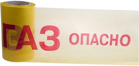 Фото 1/2 19-3040, Лента сигнальная «Опасно ГАЗ» 200 мм х 100 м , цвет желтый/красный