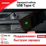 PM6666, Кабель USB Type-C, 3 A быстрая зарядка, 1 м, передача данных 380 Мб/сек ...