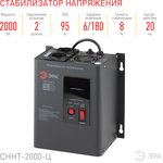 СННТ-2000-Ц ЭРА Стабилизатор напряжения настенный, ц.д., 140-260В/220/В ...