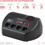 СНК-2000-Ц ЭРА Стабилизатор напр. компакт, ц.д., 160-260В/220В, 2000ВА Б0031075
