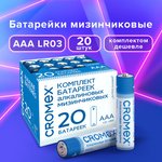 Батарейки алкалиновые "мизинчиковые" КОМПЛЕКТ 20 шт., CROMEX Alkaline ...