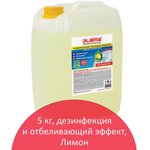 Чистящее средство 5 кг, LAIMA PROFESSIONAL "Лимон", дезинфицирующий и ...