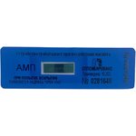 Антимагнитная наклейка 20х65 мм, амп, синие, 30 мтл, 100 шт. 24203