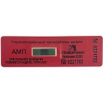 Антимагнитная наклейка 20 мм х 65 мм, амп (красные) 30 мтл, 100 шт. 24204
