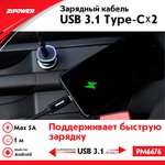 PM6676, Кабель USB 3.1 Type-Cx2, 5 A быстрая зарядка, 1 м ...