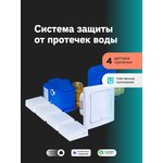 S-ALP-02, Система защиты от протечек Ujin Water Control (4 беспроводных датчика ...