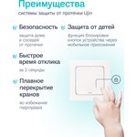 S-ALP-02, Система защиты от протечек Ujin Water Control (4 беспроводных датчика ...