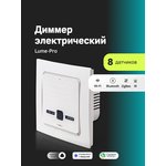 ELP-WBZI-THICP-MNI, Умный диммер Ujin ...