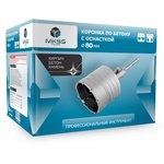 MK2711 Твердосплавная коронка по бетону SDS plus 80мм MKSS