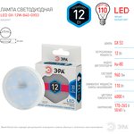 Лампочка светодиодная ЭРА STD LED GX-12W-840-GX53 GX53 12Вт таблетка нейтральный ...