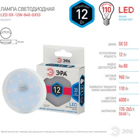 Фото 1/6 Лампочка светодиодная ЭРА STD LED GX-12W-840-GX53 GX53 12Вт таблетка нейтральный белый свет Б0020597