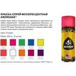 Флуоресцентная краска-спрей ABORDAGE 1002 розовая AB-1002