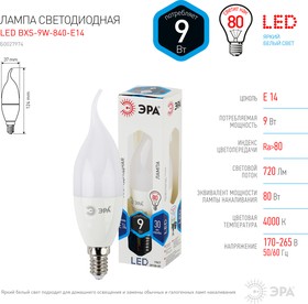 Фото 1/8 Лампочка светодиодная ЭРА STD LED BXS-9W-840-E14 E14 / Е14 9Вт свеча на ветру нейтральный белый свет Б0027974