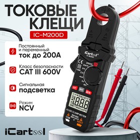 Токовые клещи постоянного/переменного тока 200A iCartool IC-M200D | купить в розницу и оптом