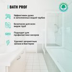 жидкость, Средство для прочистки труб Prosept Bath Prof от засоров 1л