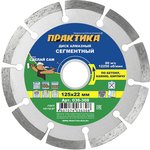 Диск алмаз сегментный 125x22 036-308