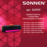 Картридж лазерный SONNEN (SH-CF413X) для HP LJ M477/M452 ВЫСШЕЕ КАЧЕСТВО ...