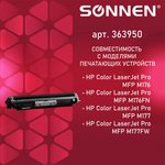 Картридж лазерный SONNEN (SH-CF350A) для HP CLJ Pro M176/M177 ВЫСШЕЕ КАЧЕСТВО ...