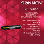 Картридж лазерный SONNEN (SH-CF352A) для HP CLJ Pro M176/M177 ВЫСШЕЕ КАЧЕСТВО ...