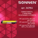 Картридж лазерный SONNEN (SH-CE312A) для HP CLJ CP1025 ВЫСШЕЕ КАЧЕСТВО, желтый ...