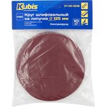 Круг шлифовальный на липучке Р180, 125 мм, 10 шт 07-00-2018