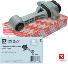 Фото 1/2 20662, Опора двигателя HYUNDAI Solaris KIA Rio передняя