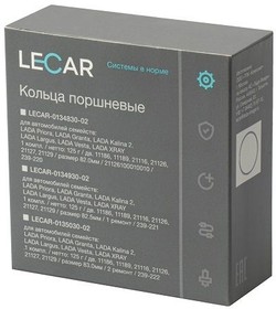 Фото 1/3 LECAR013503002, Кольца поршневые 83,0 ВАЗ 2170, 2190 Lecar