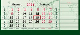 Фото 1/4 Календарь настенный 3-х блочный Супер-Премиум+ блокноты,2024,440х835, Госсим