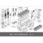4216.1003010-33, Головка блока цилиндров в сборе| с клапанами \УМЗ-42164