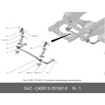 C40R13-2916014, Штанга стабилизатора заднего моста| с сайлентблоками \ПАЗ Вектор Next