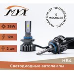 Светодиодная автолампа MYX Light D3 HB4 12V 28W CSP 3570 6000K в комплекте 2 шт.