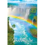 УТ-202267, Календарь настен,2024,Водопады, риг,мелов,320х480,0524002
