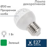 405-614, Лампа шар Е27 10 LED ø50мм зеленая 24В (постоянное напряжение)