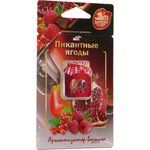 Ароматизатор подвесной мембранный (ягоды пикантные) Jam Perfume FOUETTE