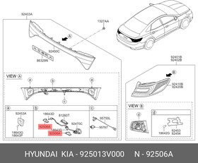 Фонарь подсветки номерного знака HYUNDAI/KIA 925013V000