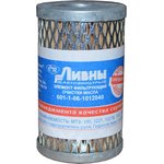 601-1-06-1012040, Элемент фильтрующий МТЗ ГУРа Ливны