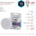 Лампочка светодиодная ЭРА STD LED GX-15W-840-GX53 GX53 15Вт таблетка нейтральный ...