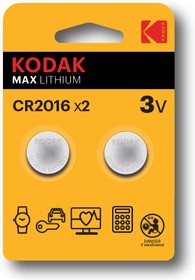 Батарейки Kodak CR2016-2BL MAX Lithium