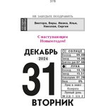 УТ-202205, Календарь настен,отр,2024, Православный на кажд.день,газ ...
