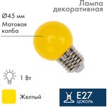 405-111, Лампа шар e27 5 LED ø45мм - желтая
