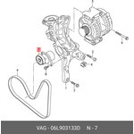Натяжитель ремня приводного VW AD 06L 903 133D VAG 06L903133D