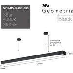 Светильник LED ЭРА Geometria SPO-115-B-40K-036 Block 36Вт 4000K 3100Лм IP40 ...