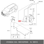 98510-2P000, Насос омывателя HYUNDAI Santa Fe (12-) OE