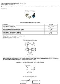 ПКН-159-3, Кнопка тактовая, Россия | купить в розницу и оптом