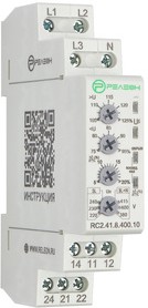 RC241840010, Реле контроля фаз много функциональное 3L+N (400В AC)