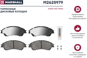 M2625979, Колодки тормозные Suzuki SX4 (JY) 13-, Vitara II 15- передние Marshall